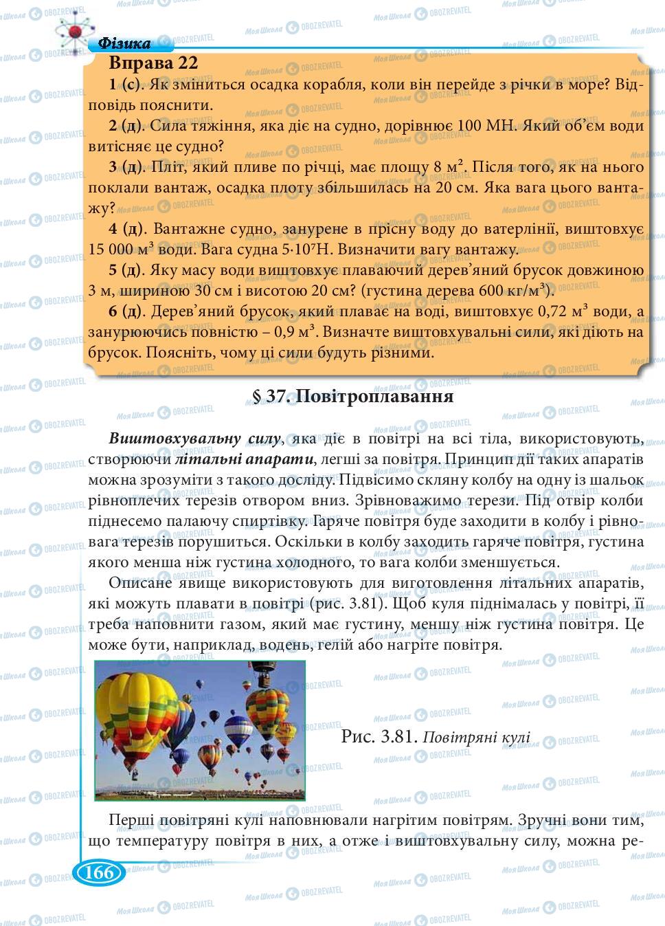 Підручники Фізика 7 клас сторінка 166