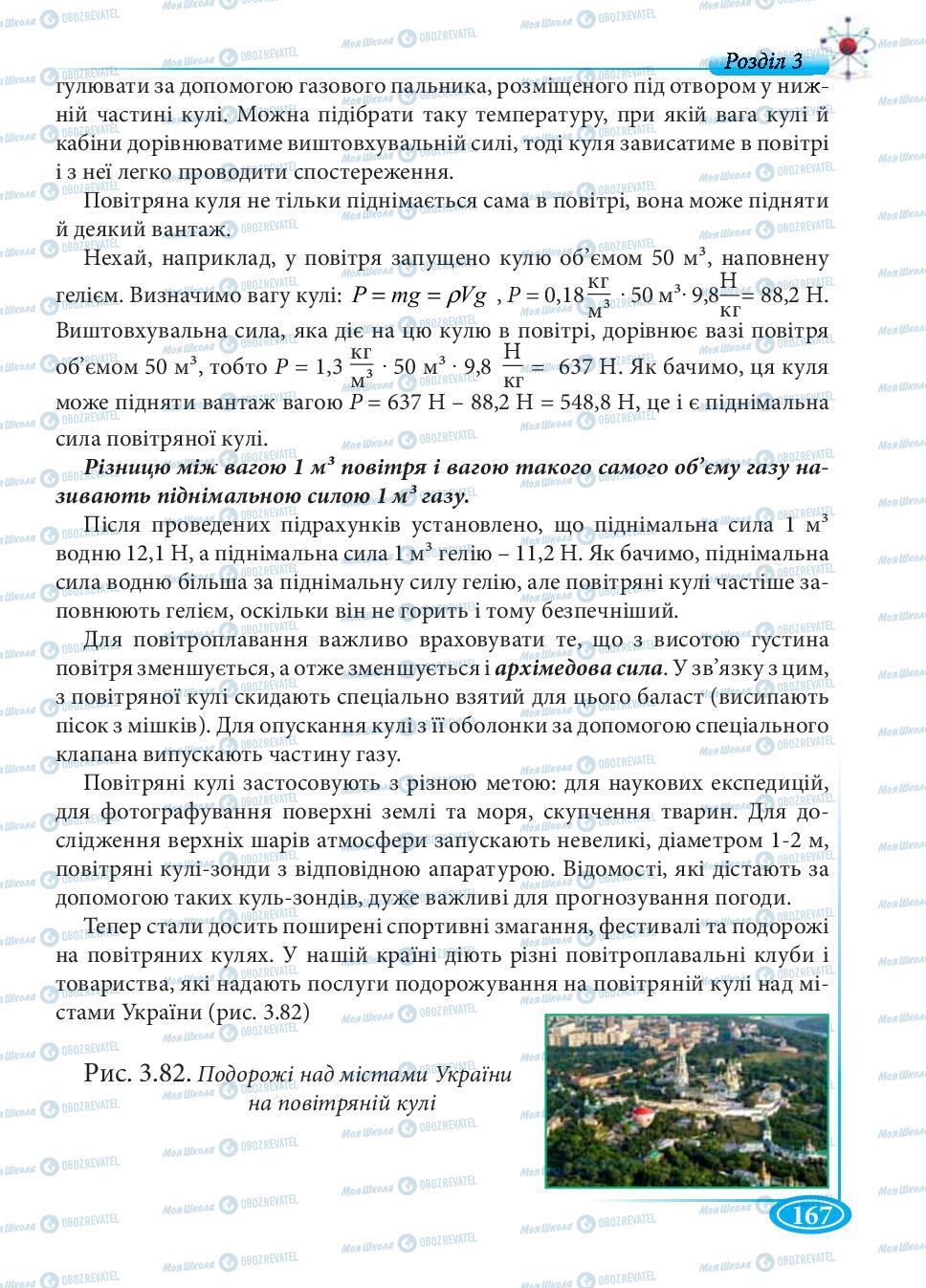 Підручники Фізика 7 клас сторінка 167