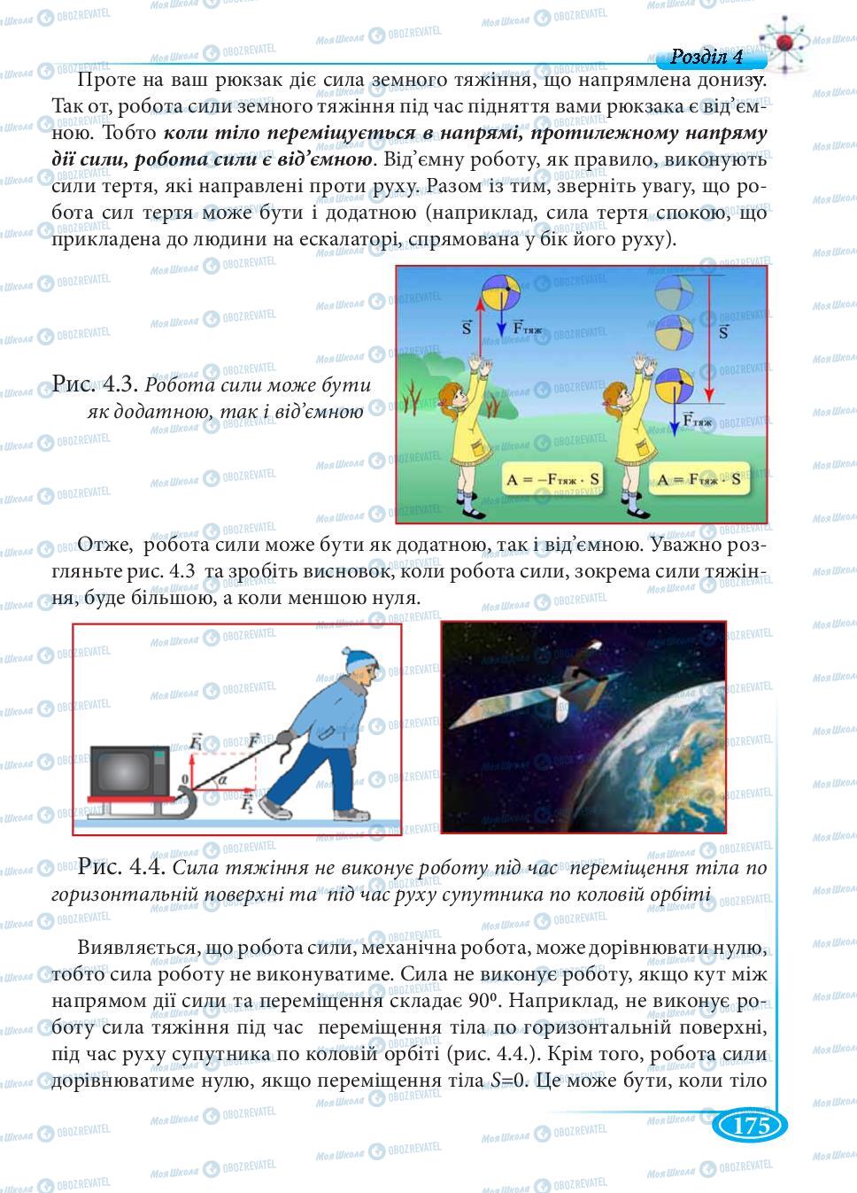 Підручники Фізика 7 клас сторінка 175