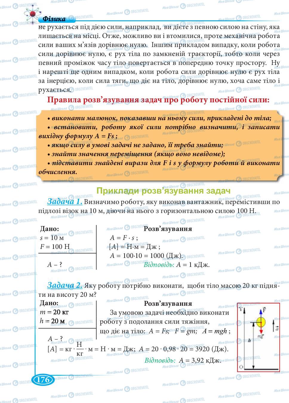 Учебники Физика 7 класс страница 176