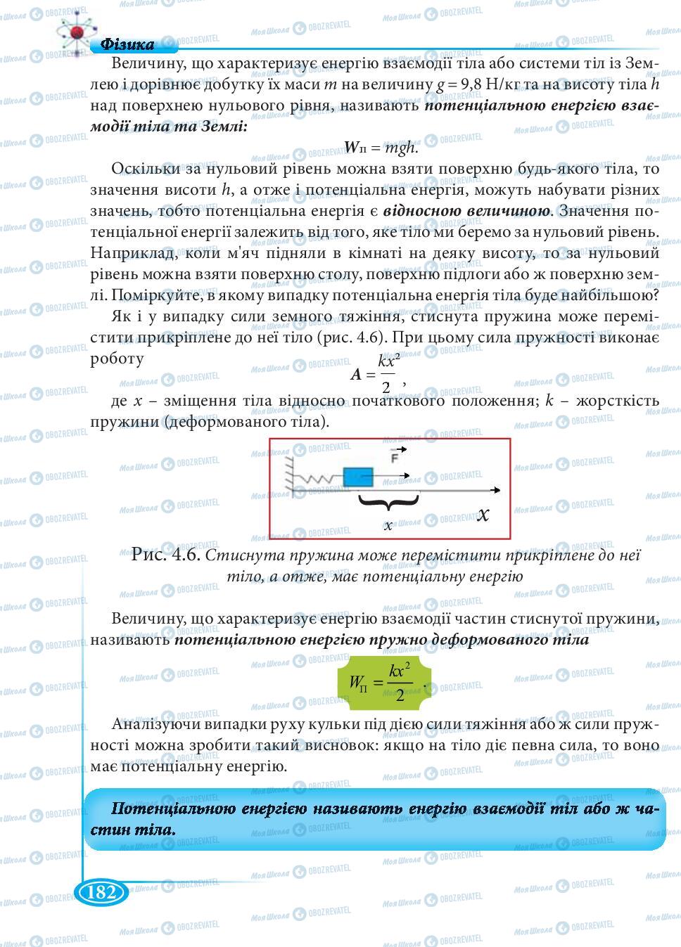 Підручники Фізика 7 клас сторінка 182