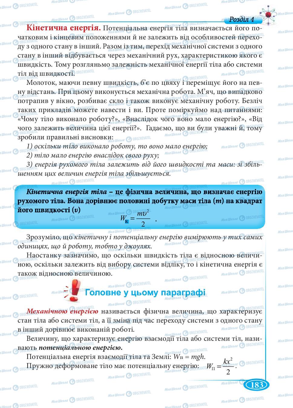 Підручники Фізика 7 клас сторінка 183