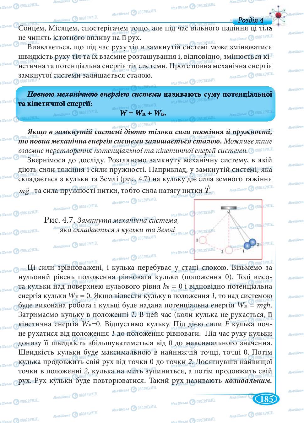 Підручники Фізика 7 клас сторінка 185