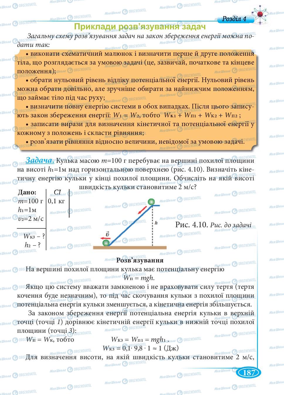 Підручники Фізика 7 клас сторінка 187