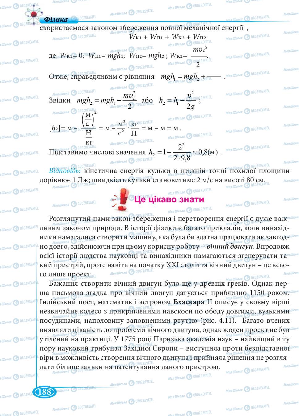 Підручники Фізика 7 клас сторінка 188