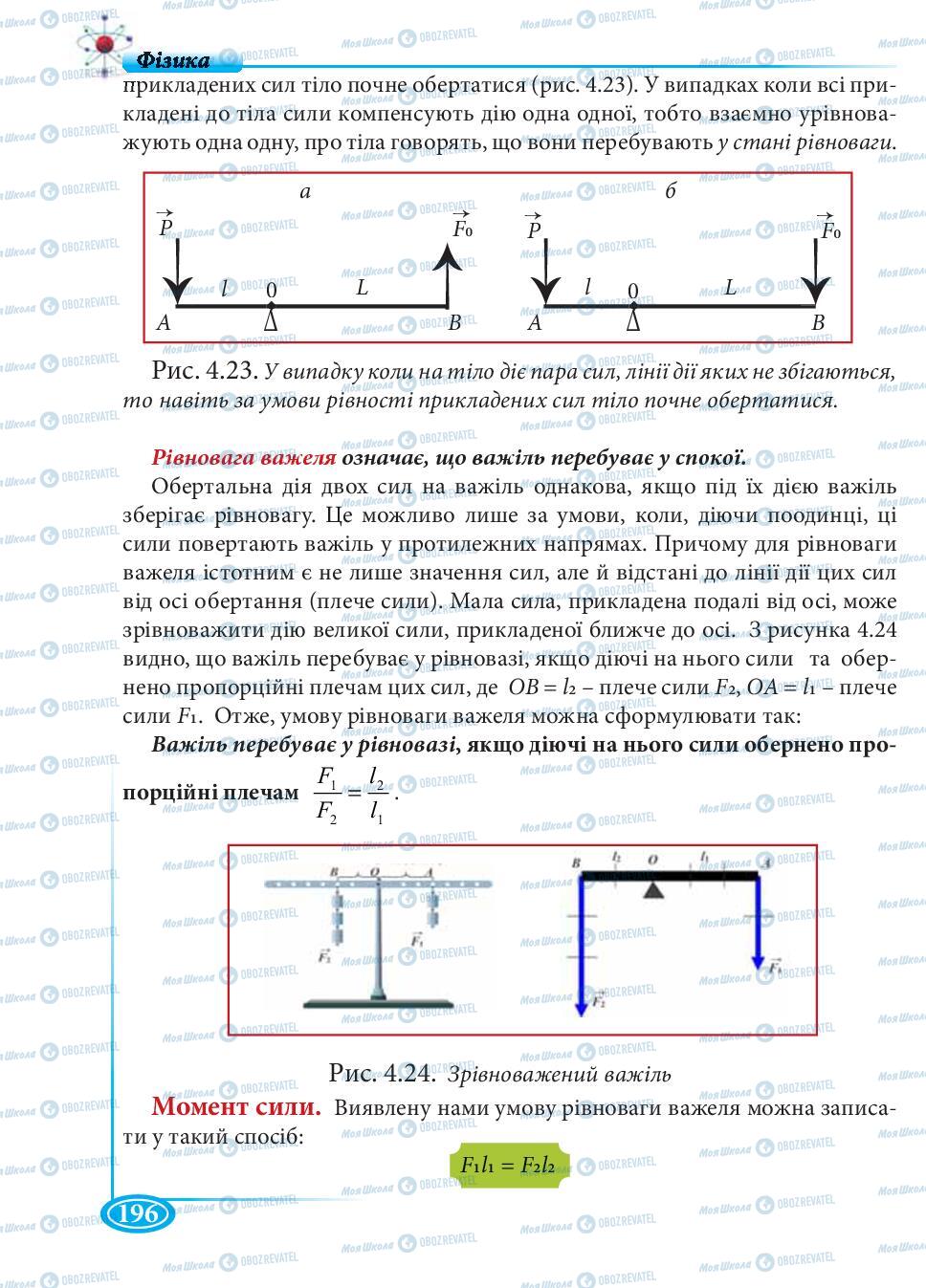 Підручники Фізика 7 клас сторінка 196