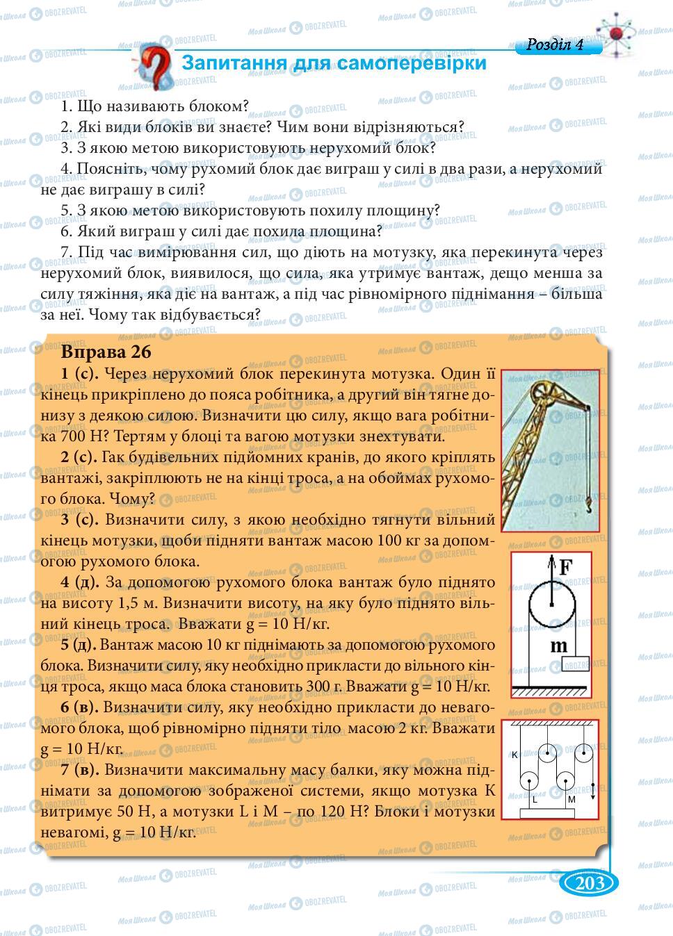 Учебники Физика 7 класс страница 203