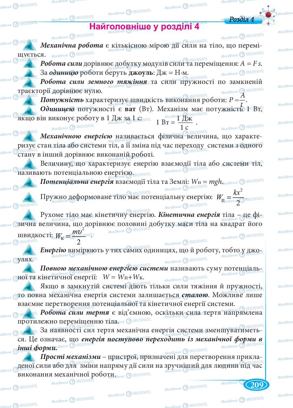 Учебники Физика 7 класс страница 209