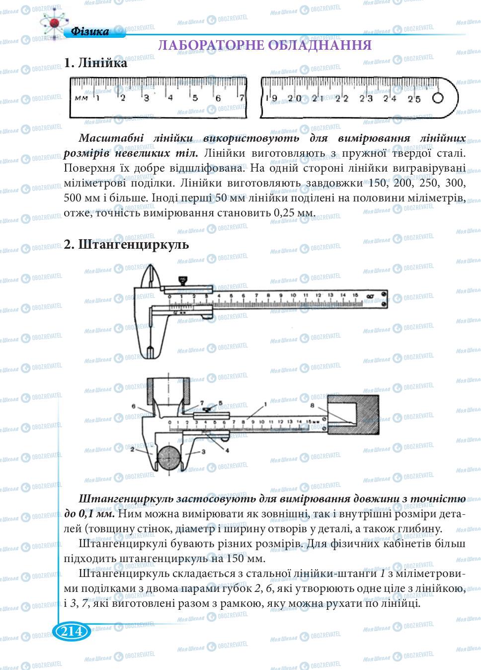 Учебники Физика 7 класс страница 214