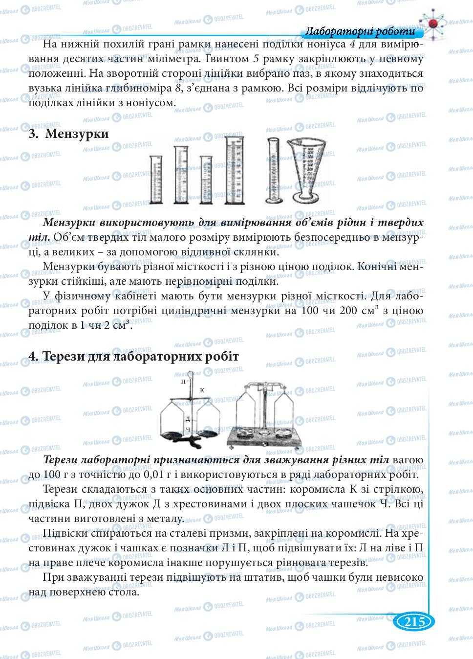 Учебники Физика 7 класс страница 215
