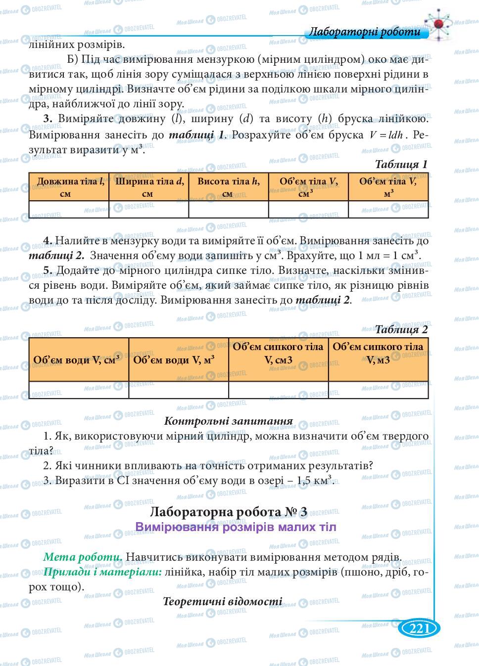 Підручники Фізика 7 клас сторінка 221