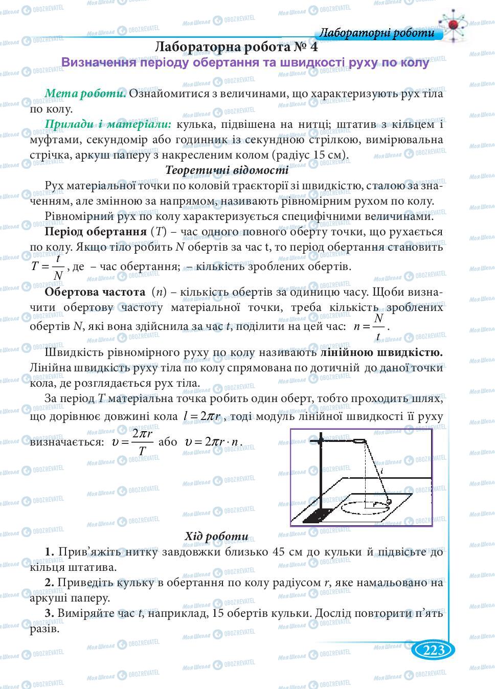 Учебники Физика 7 класс страница 223