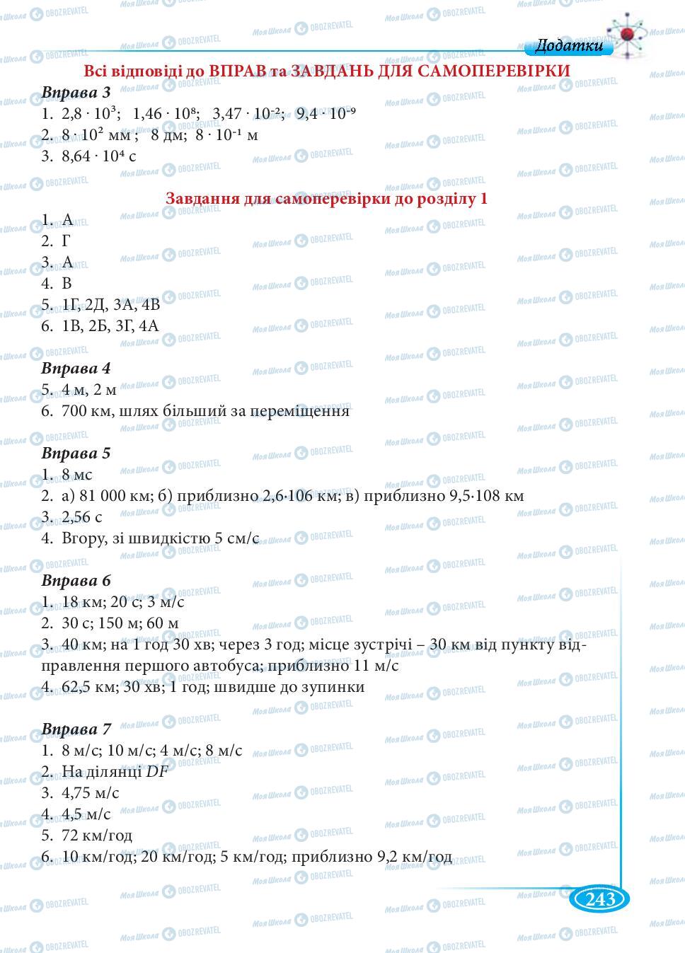 Підручники Фізика 7 клас сторінка  243
