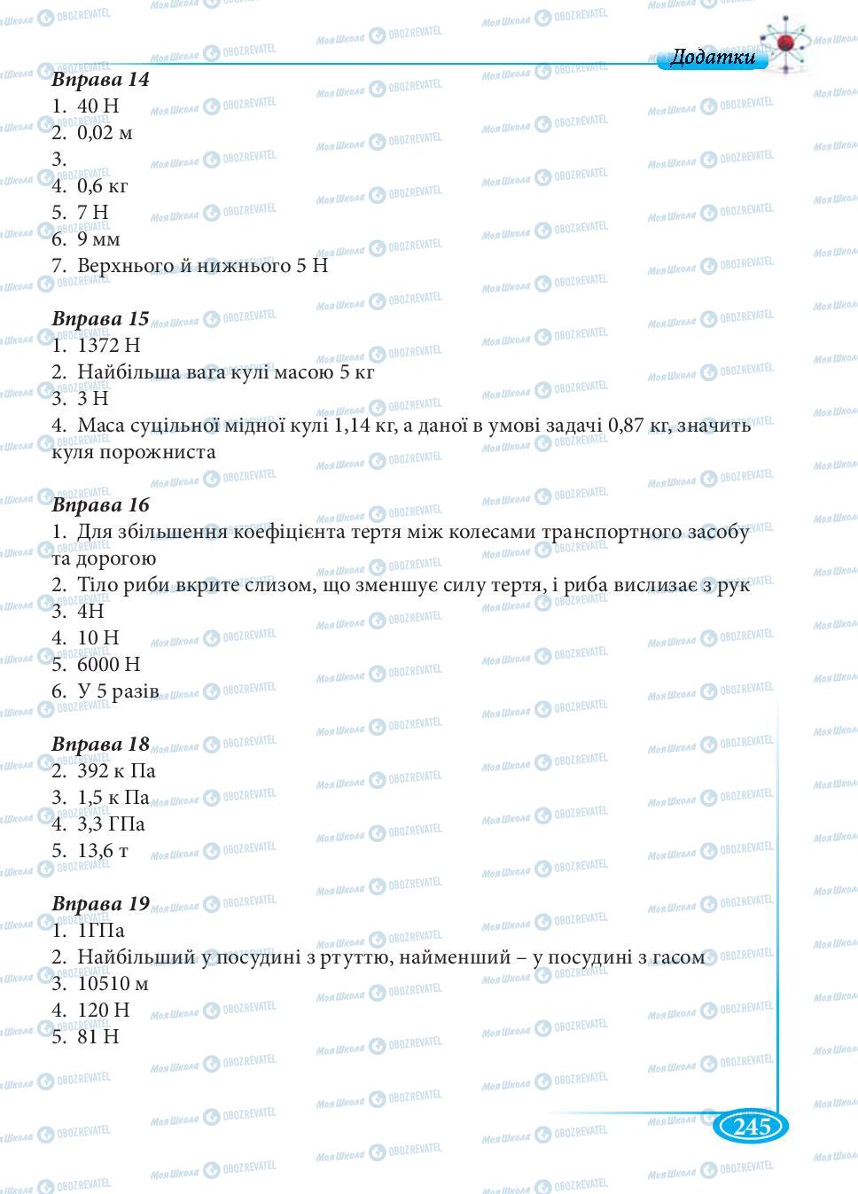 Підручники Фізика 7 клас сторінка 245