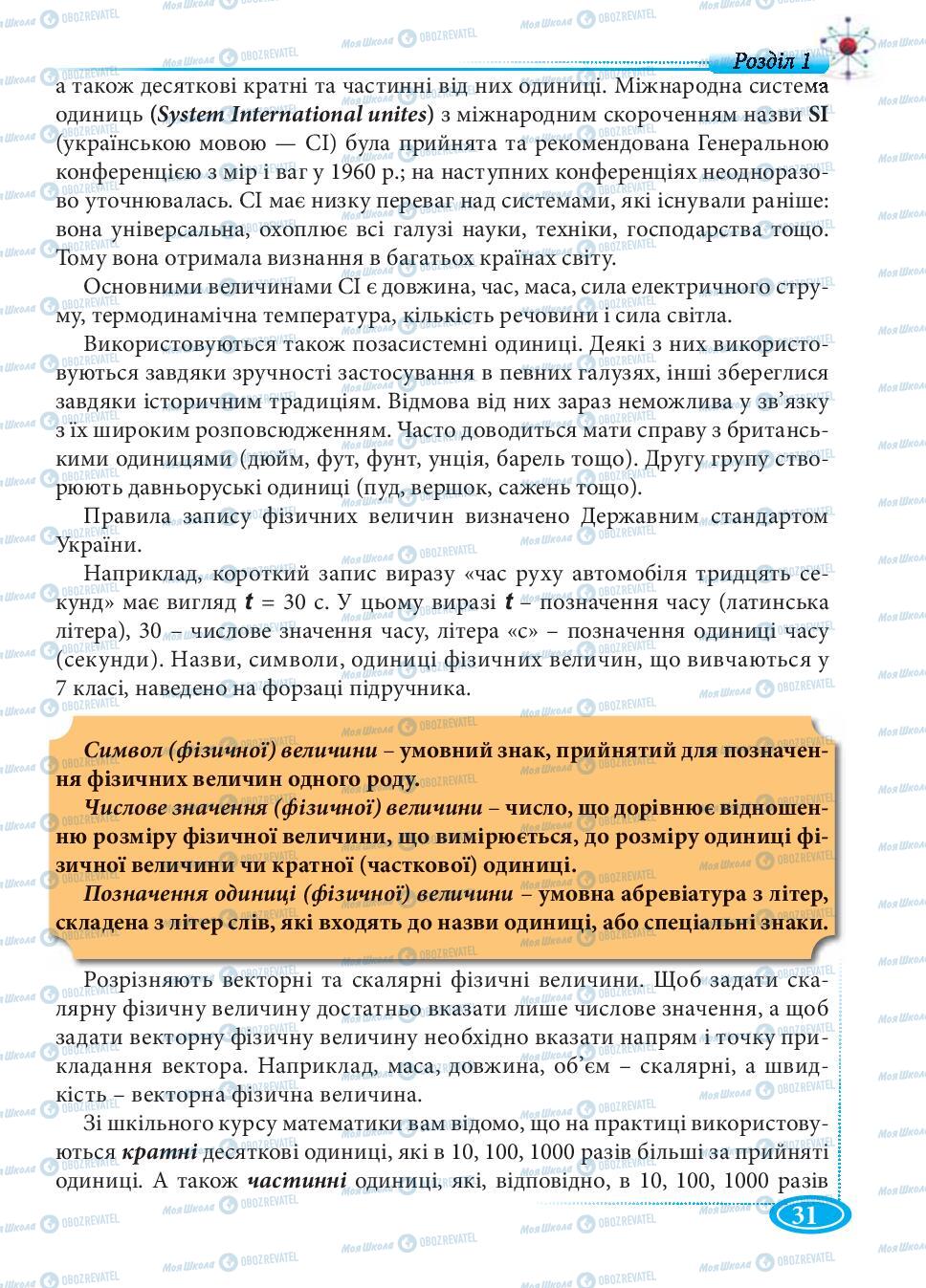 Підручники Фізика 7 клас сторінка 31