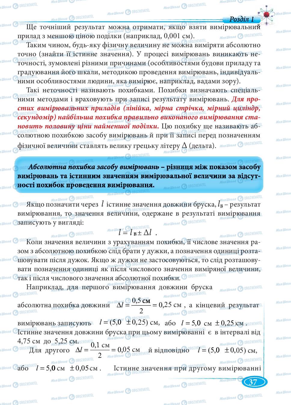 Підручники Фізика 7 клас сторінка  37