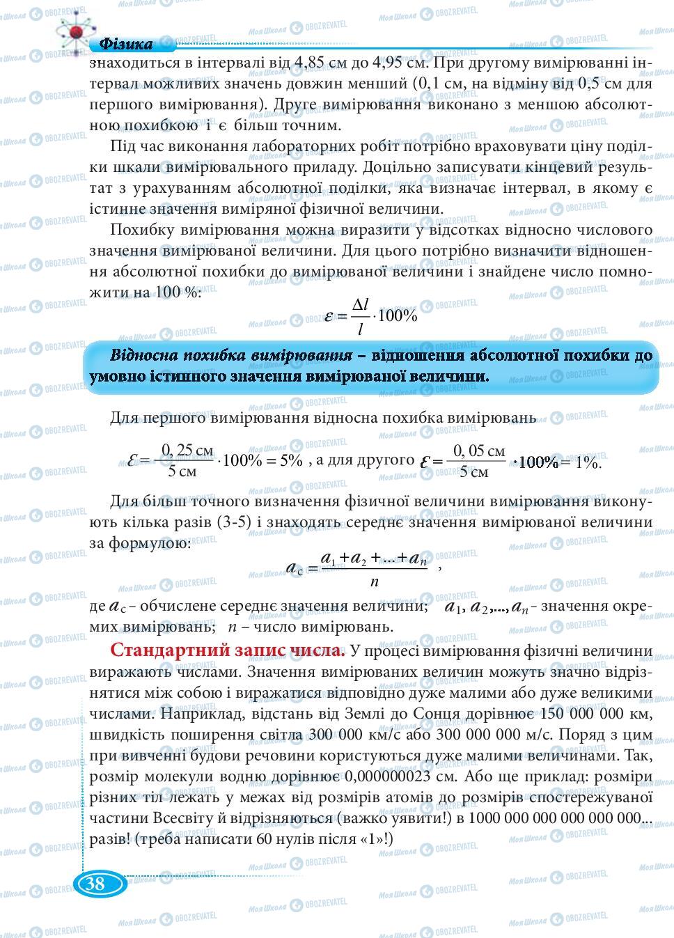 Підручники Фізика 7 клас сторінка 38