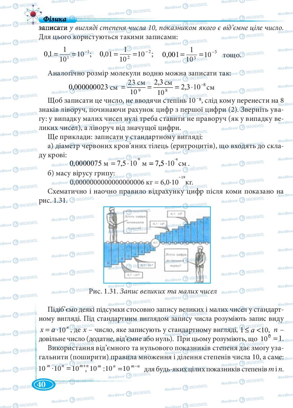 Підручники Фізика 7 клас сторінка 40