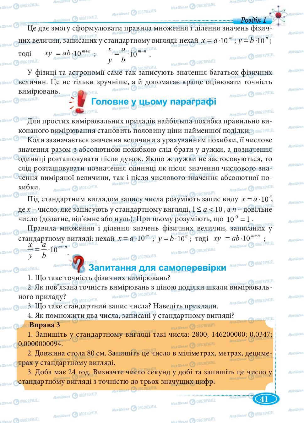 Підручники Фізика 7 клас сторінка 41