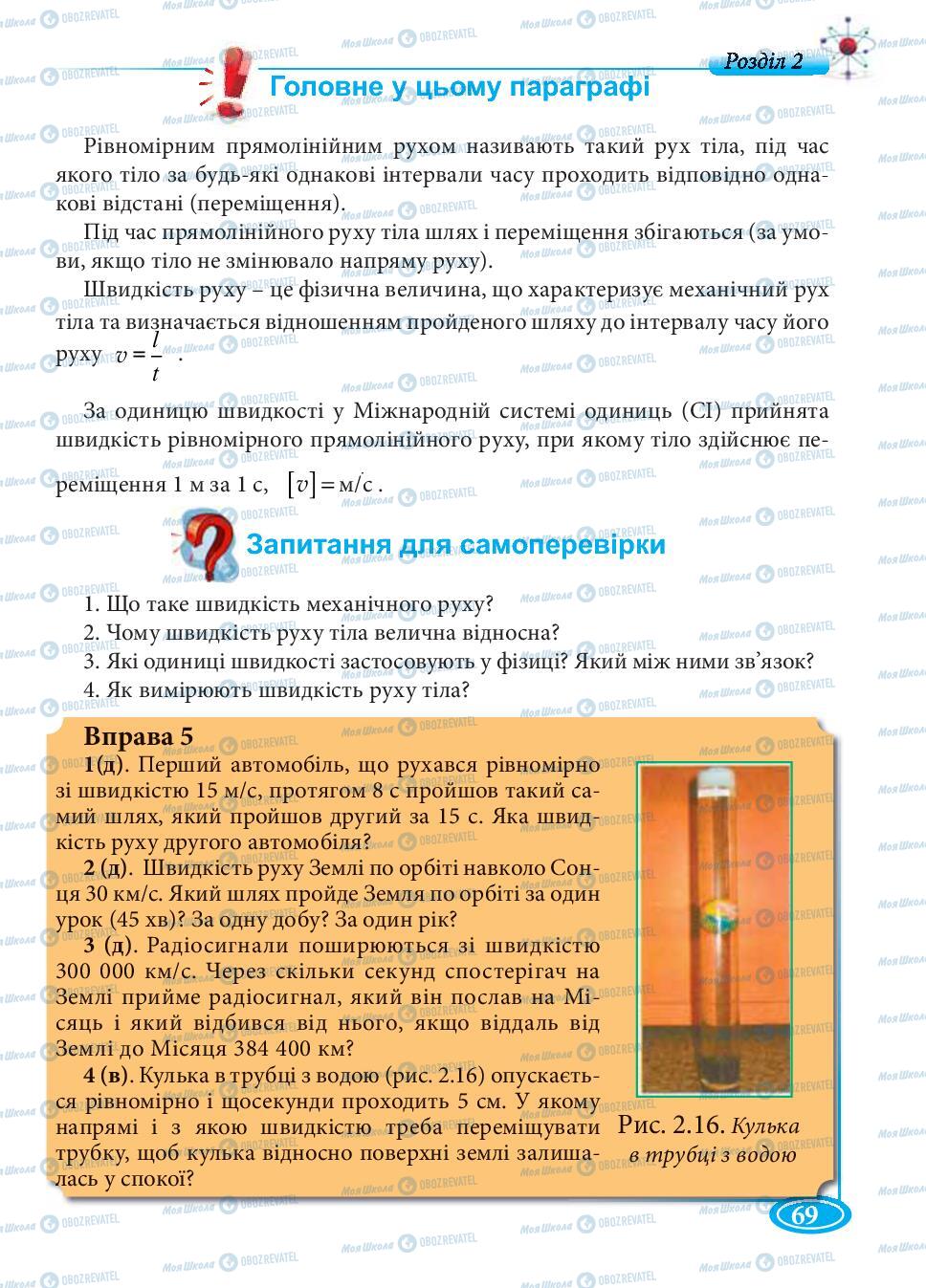 Учебники Физика 7 класс страница 69