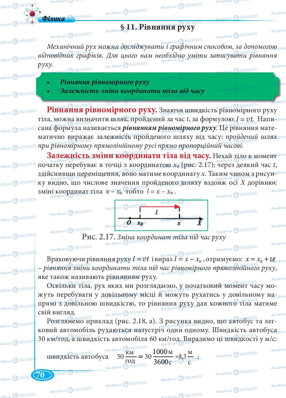 Підручники Фізика 7 клас сторінка 70