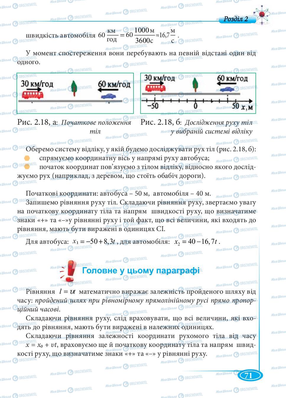 Підручники Фізика 7 клас сторінка 71