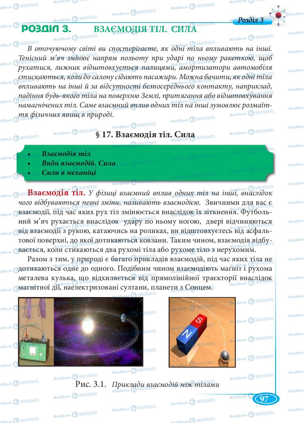 Учебники Физика 7 класс страница 97