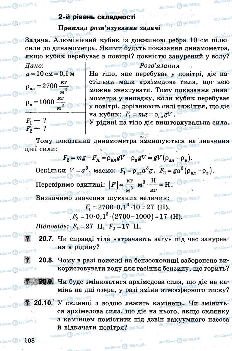 Підручники Фізика 7 клас сторінка 108