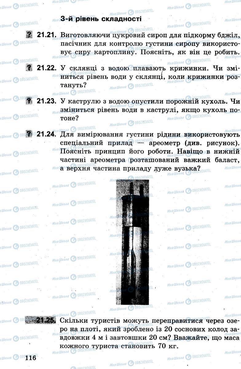 Підручники Фізика 7 клас сторінка 116