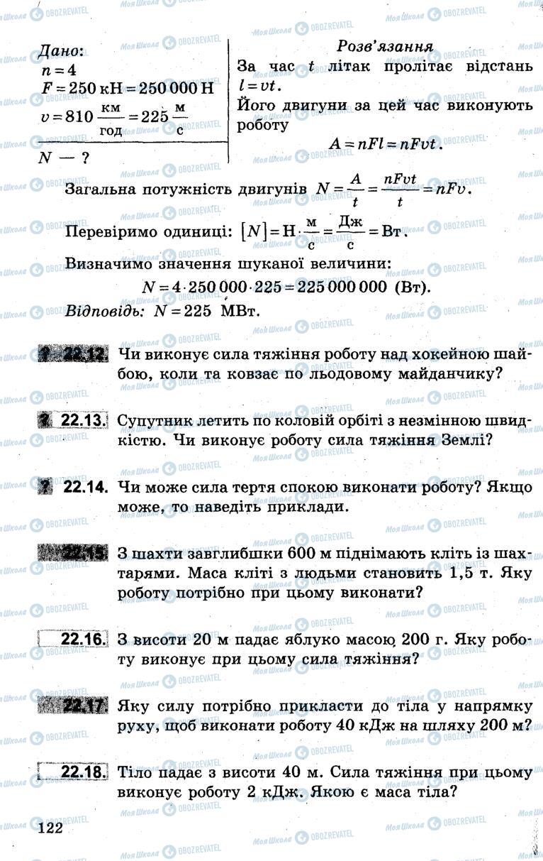 Підручники Фізика 7 клас сторінка 122