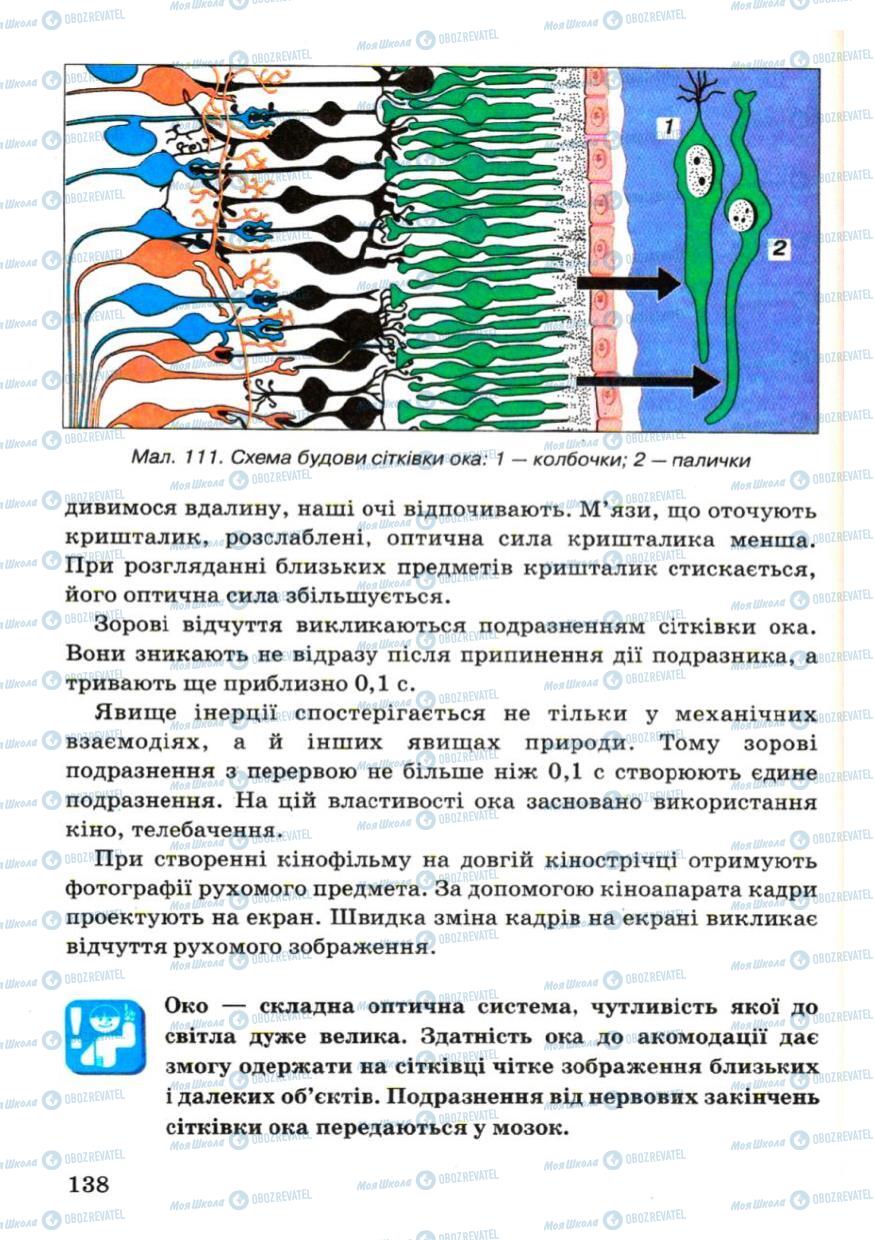 Учебники Физика 7 класс страница 138