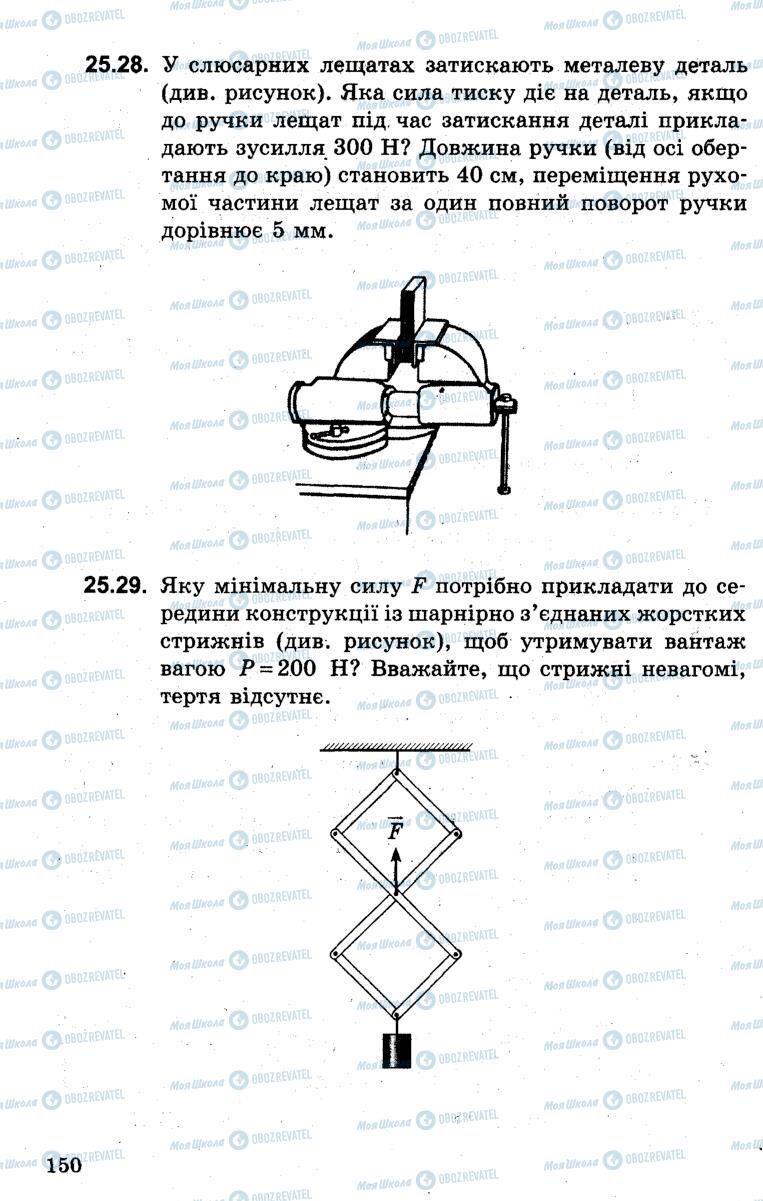 Учебники Физика 7 класс страница 150