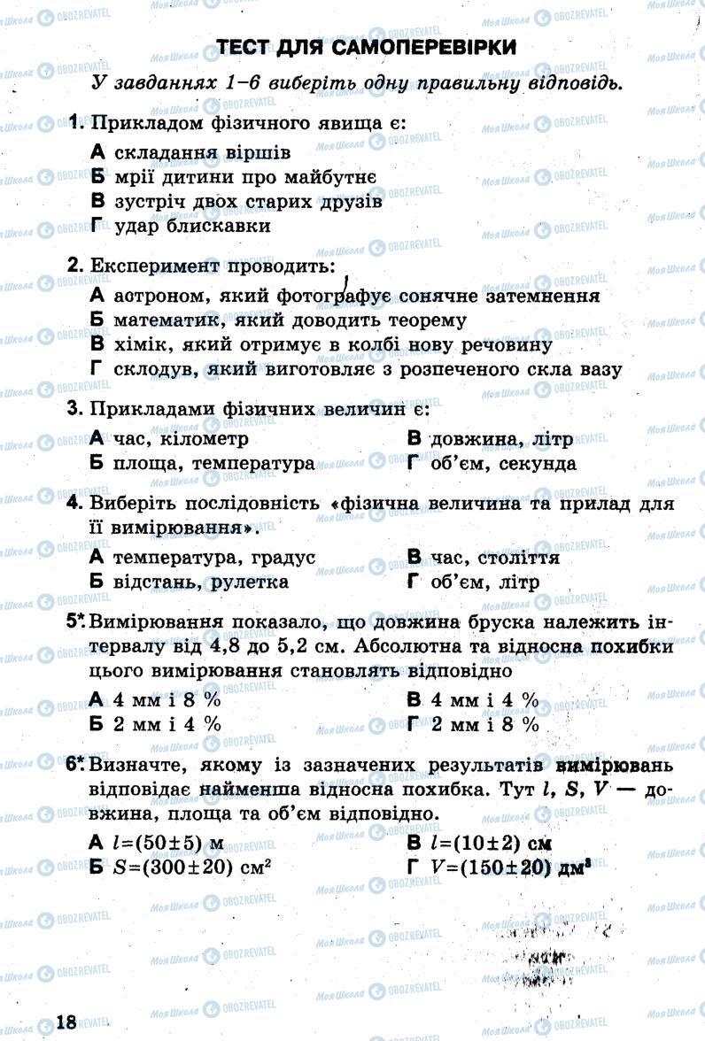Підручники Фізика 7 клас сторінка 18