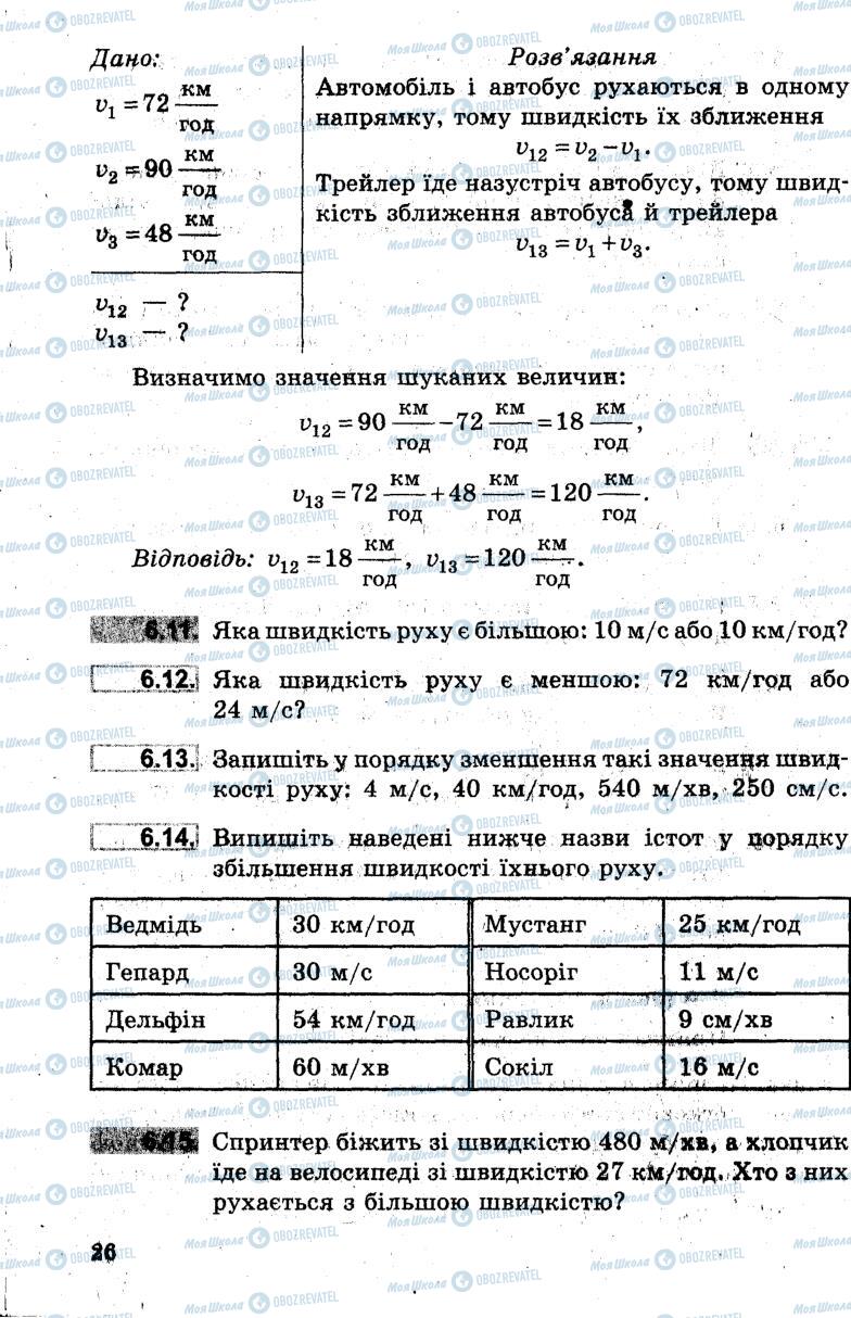 Підручники Фізика 7 клас сторінка 26