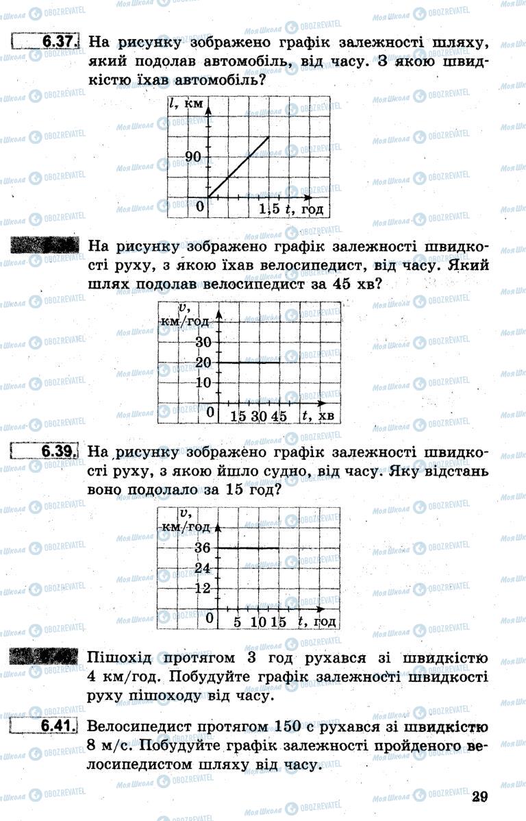 Учебники Физика 7 класс страница 29