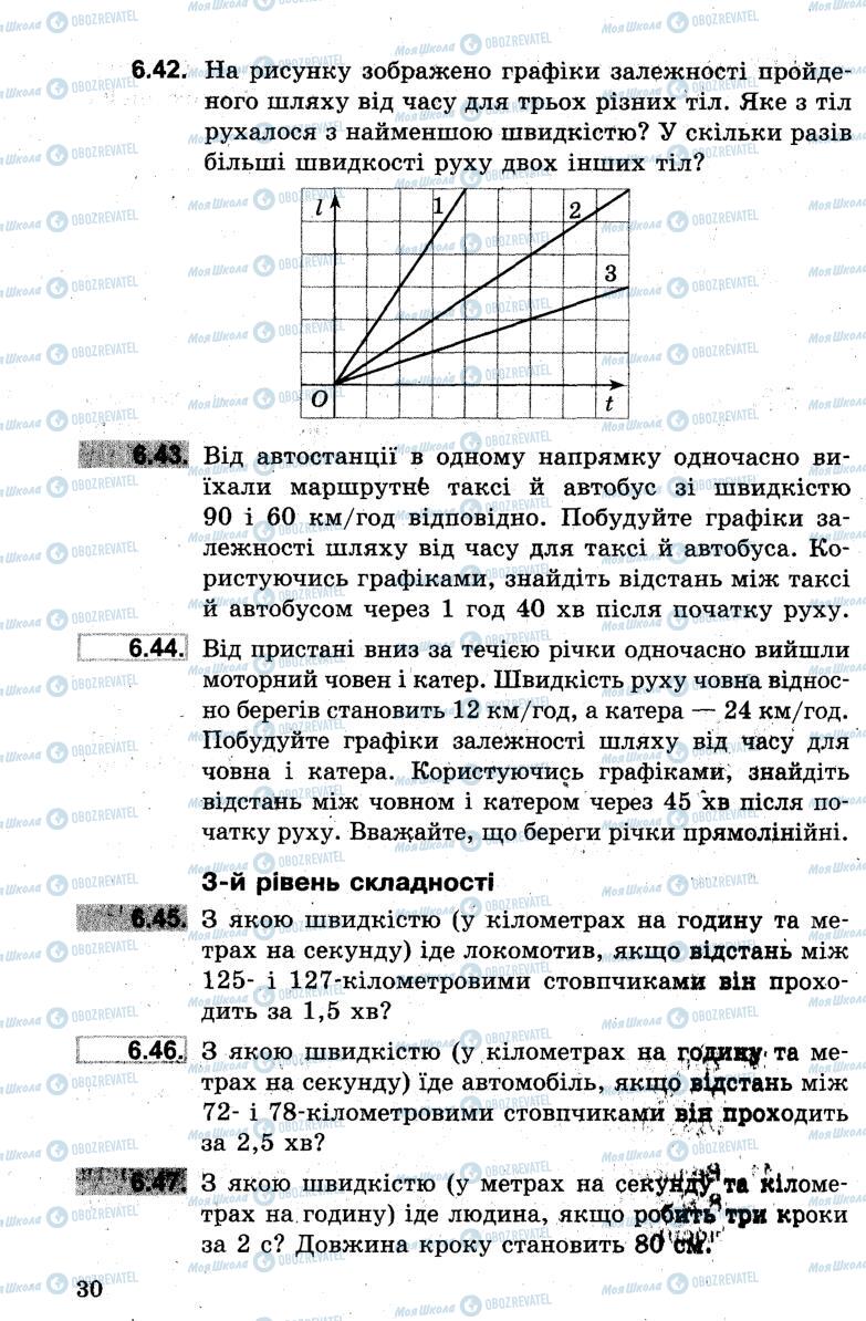 Підручники Фізика 7 клас сторінка 30