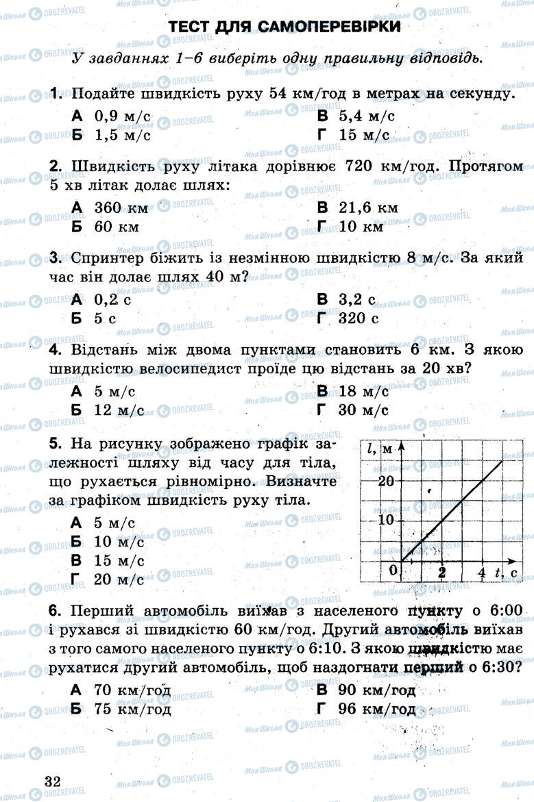 Підручники Фізика 7 клас сторінка 32