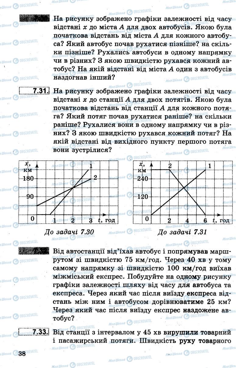 Підручники Фізика 7 клас сторінка 38