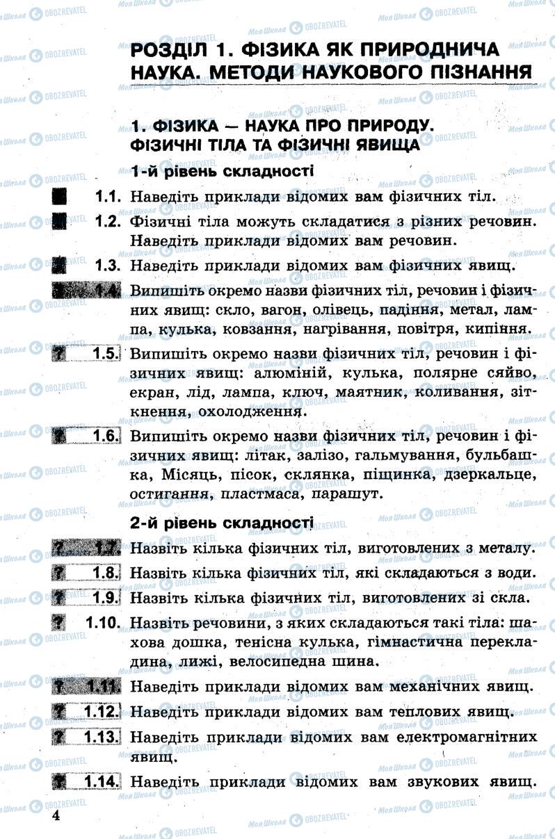 Підручники Фізика 7 клас сторінка  4