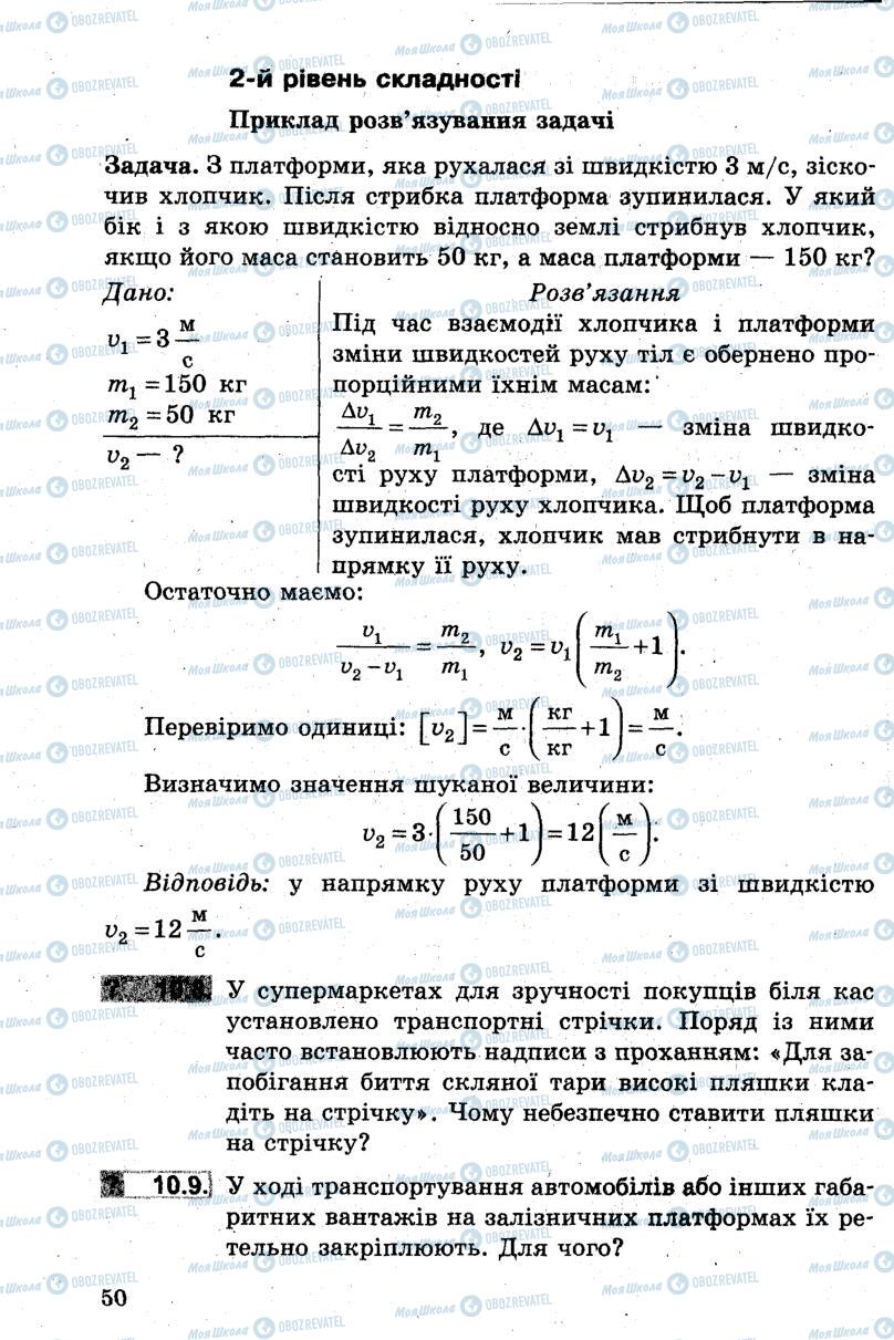 Підручники Фізика 7 клас сторінка 50