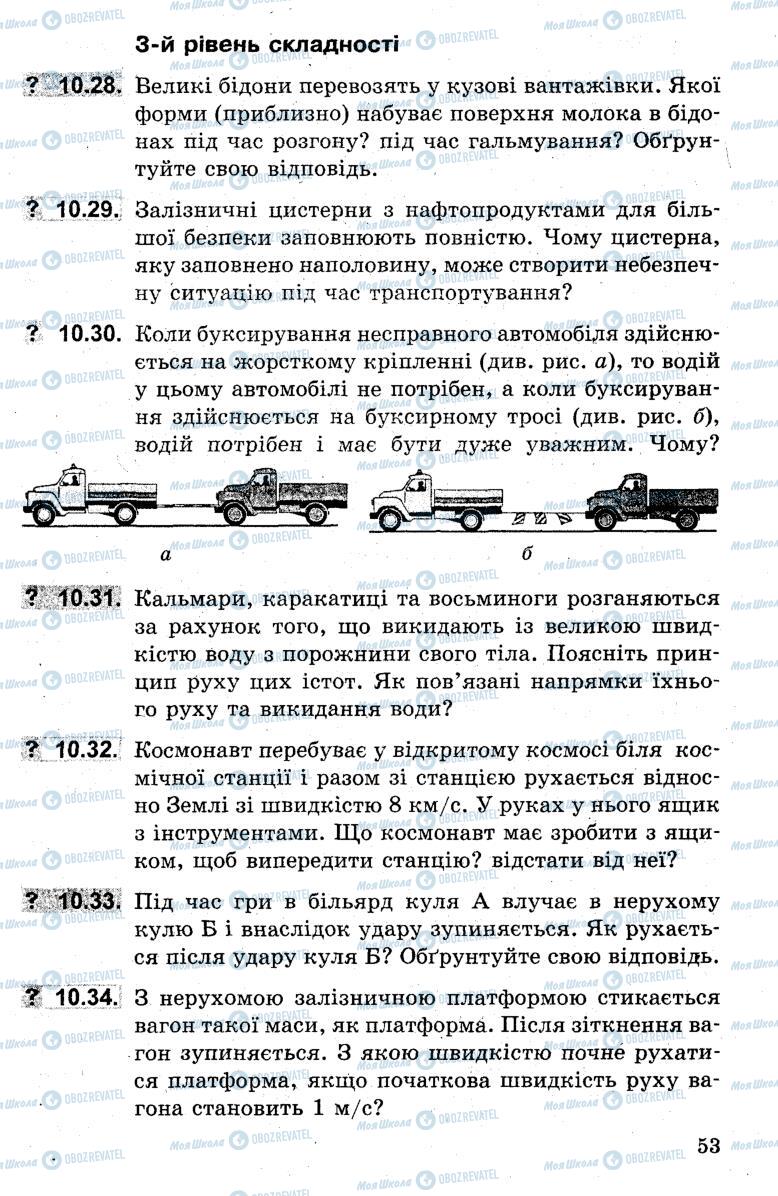 Підручники Фізика 7 клас сторінка 53