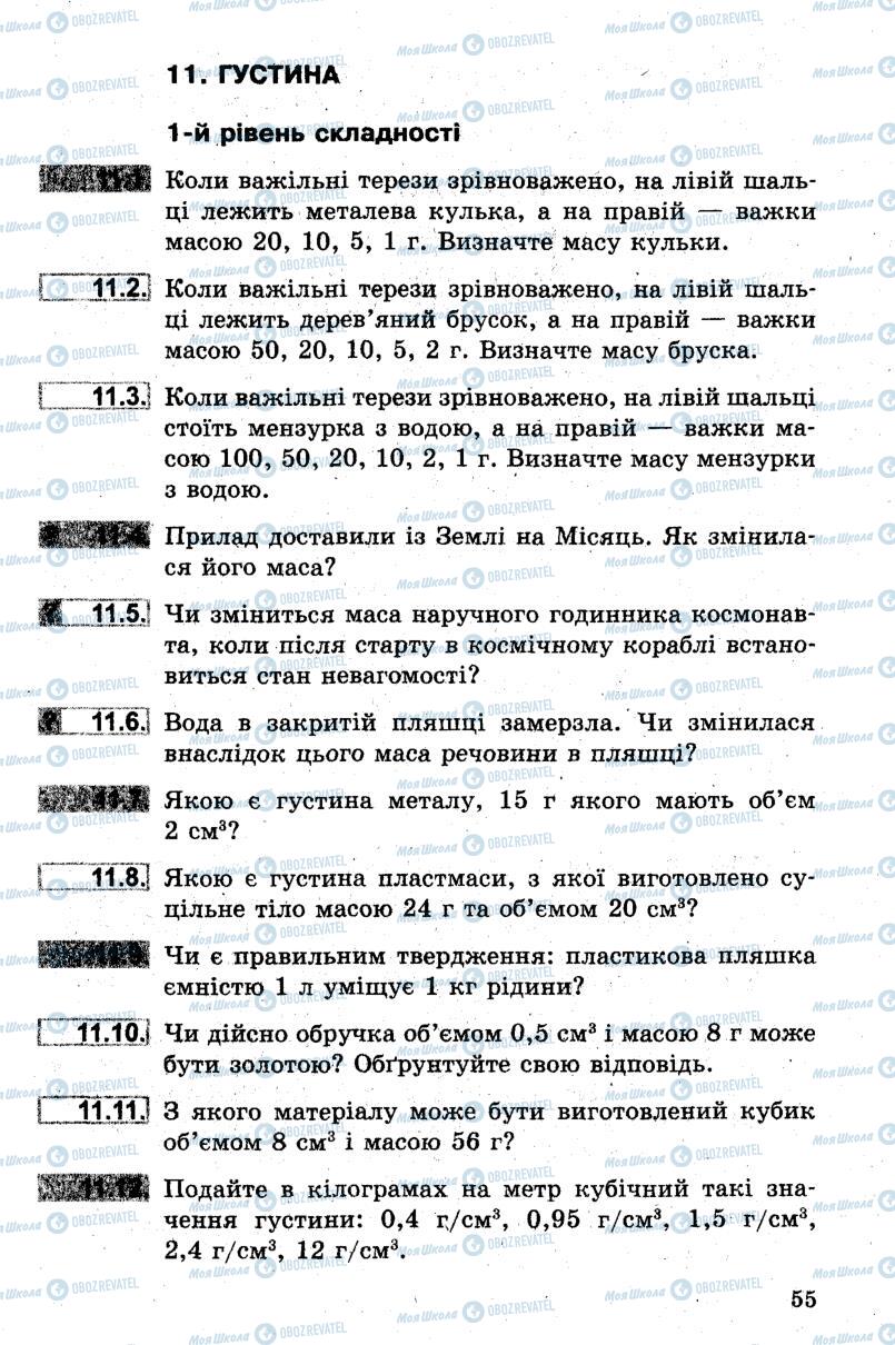 Підручники Фізика 7 клас сторінка 55