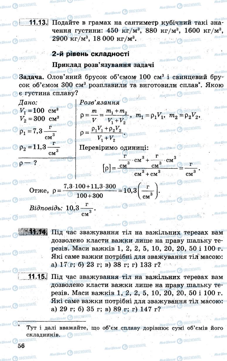 Учебники Физика 7 класс страница 56