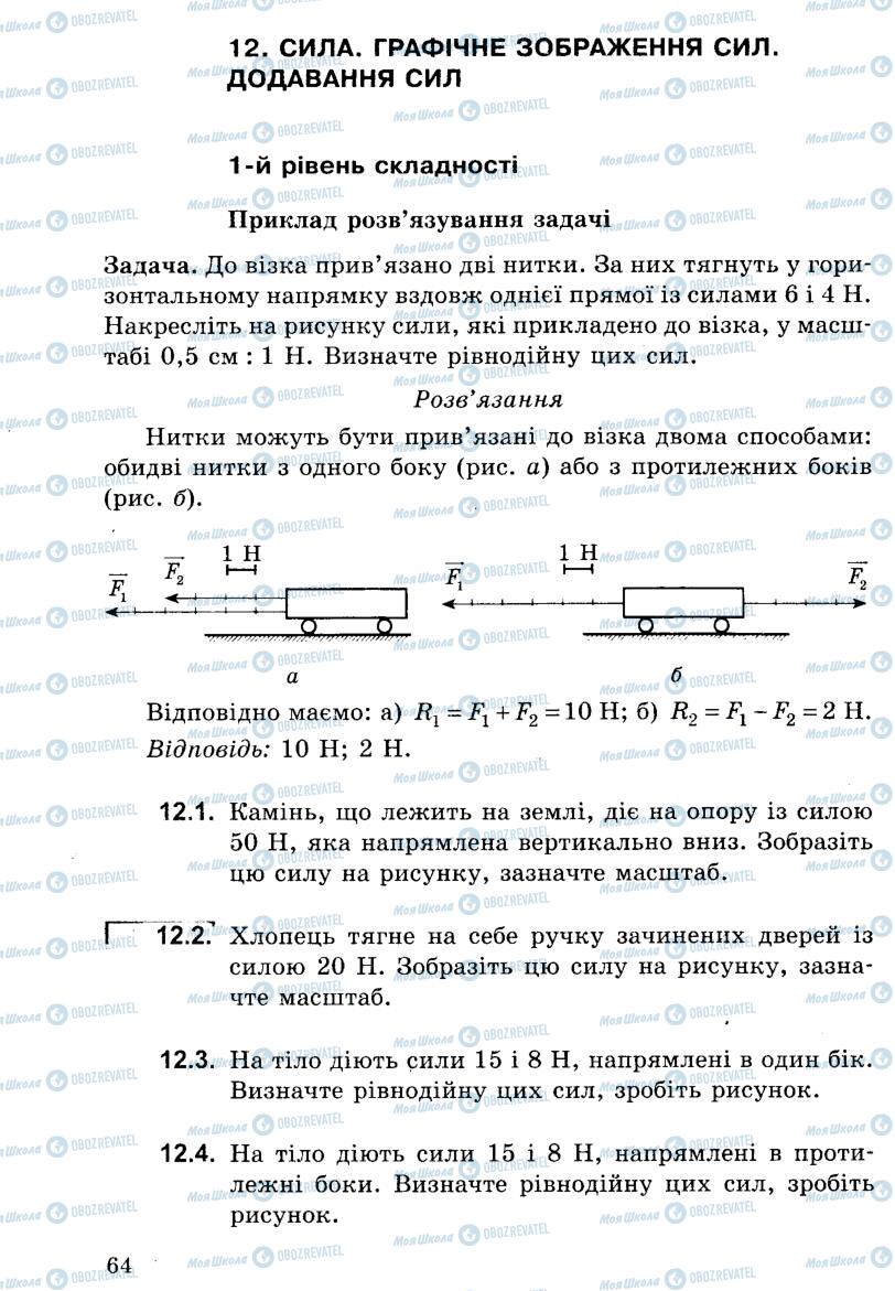 Підручники Фізика 7 клас сторінка 64