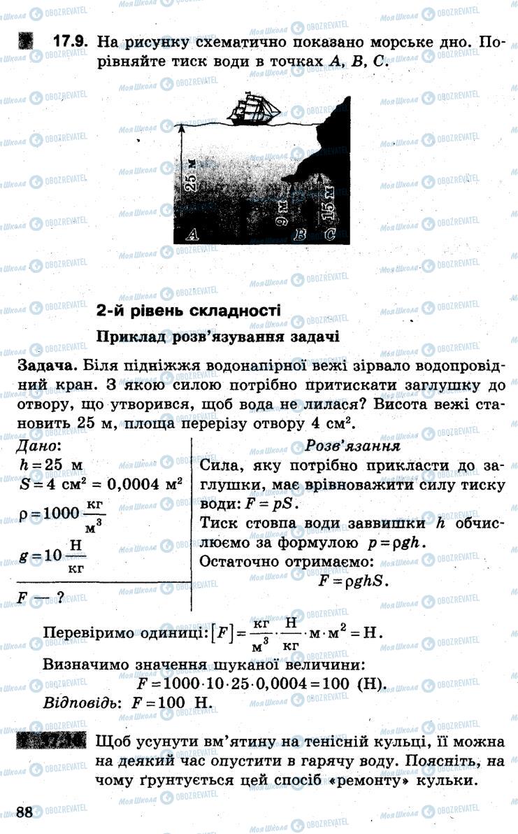 Учебники Физика 7 класс страница 88