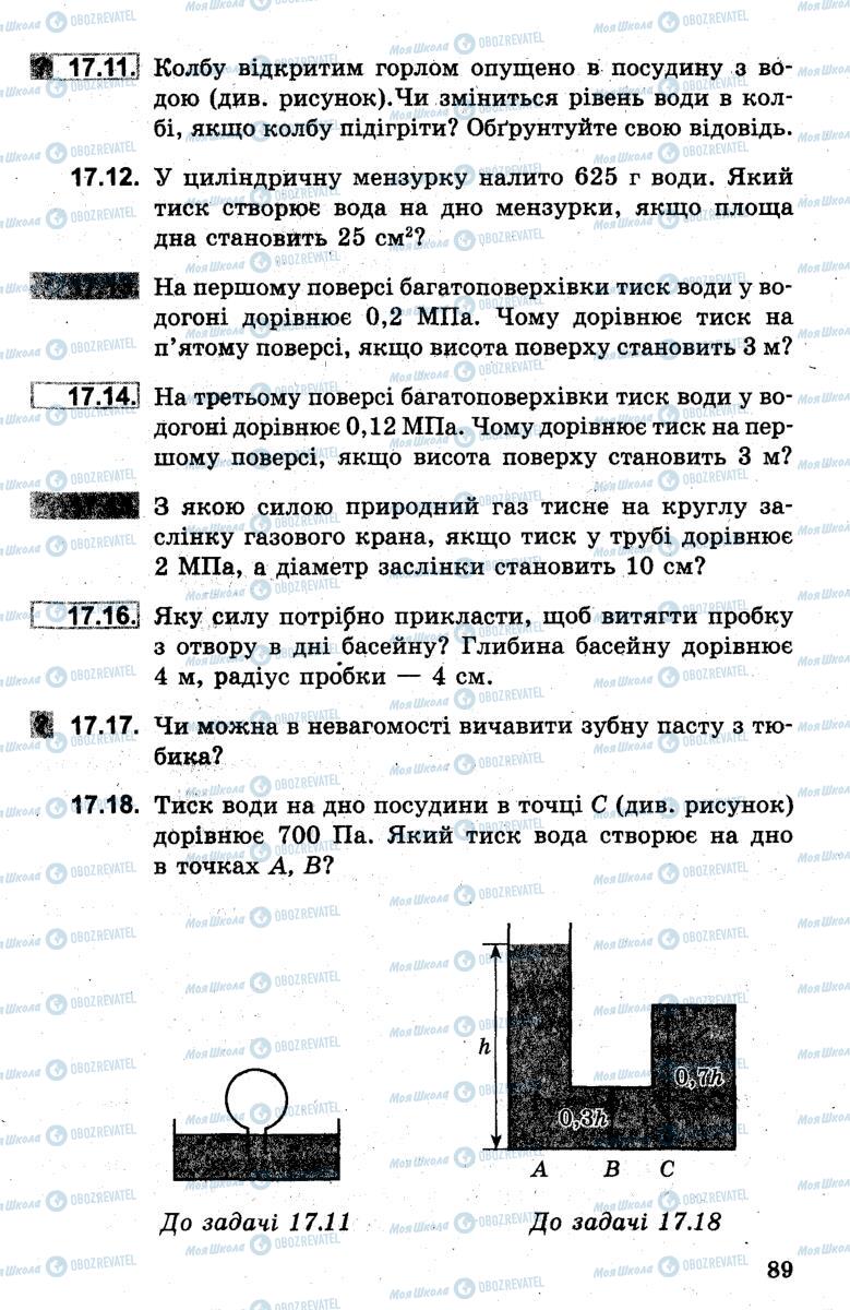 Підручники Фізика 7 клас сторінка 89