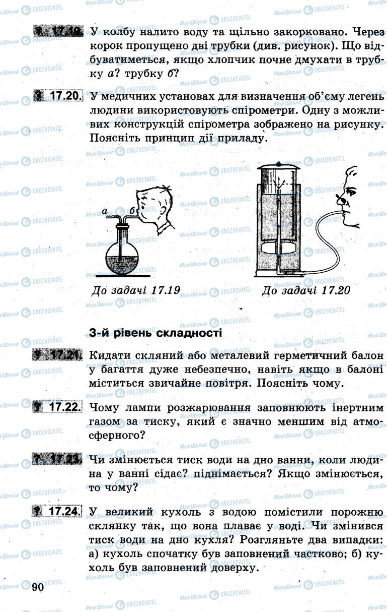 Учебники Физика 7 класс страница 90