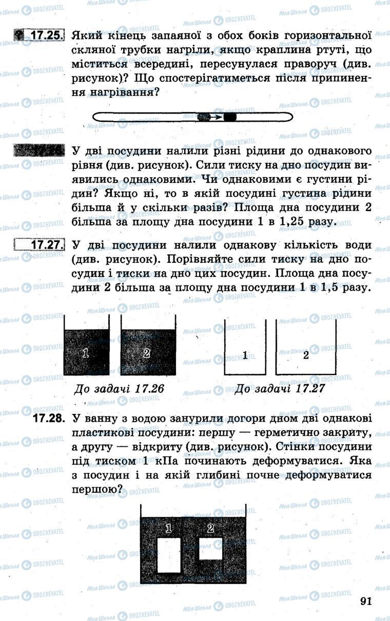 Підручники Фізика 7 клас сторінка 91