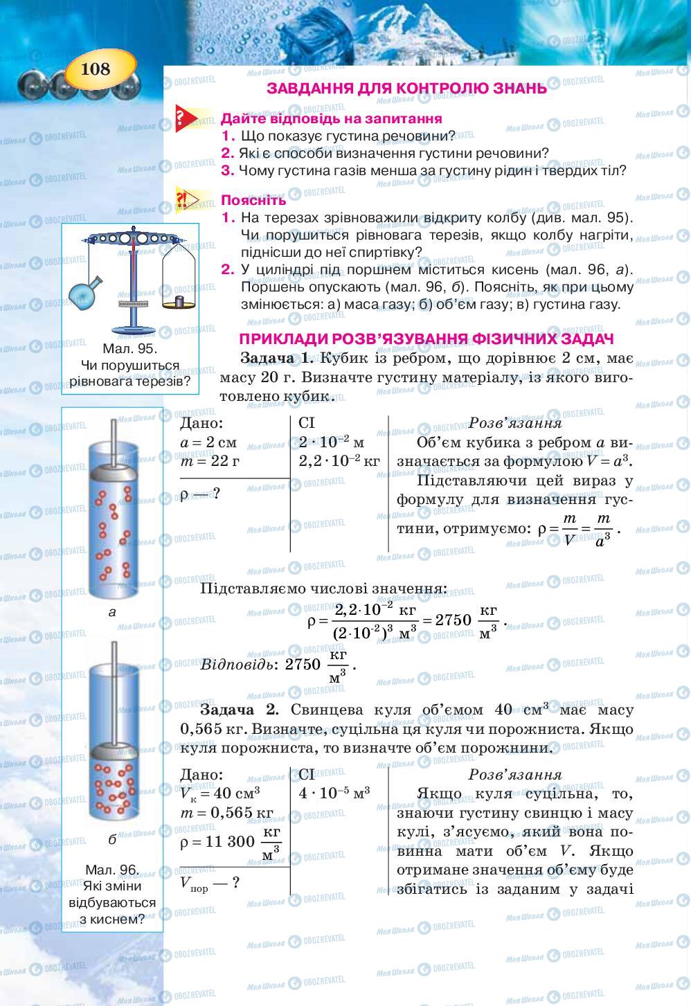 Підручники Фізика 7 клас сторінка 108