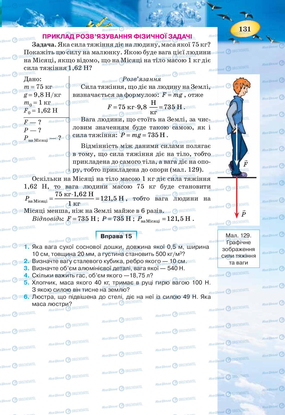 Учебники Физика 7 класс страница 131